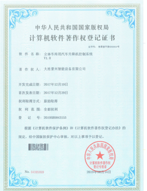 譽興19年申請軟著證書