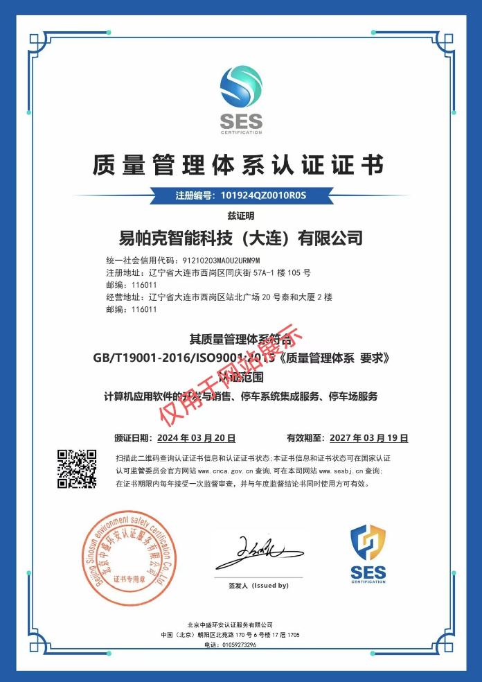 質量管理體系認證證 書
