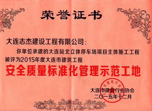 2015安全標準化工地