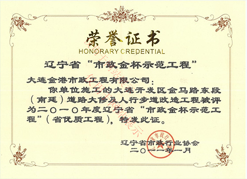 金馬路東段省優(yōu)