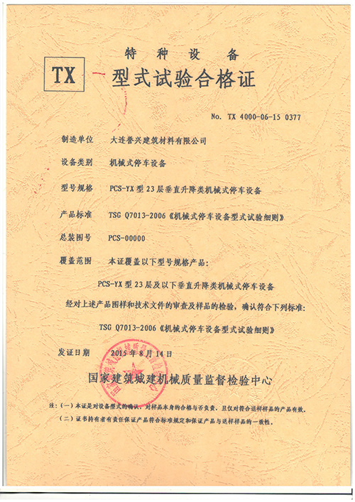 譽興PCS-YX23層垂直升降