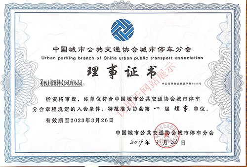 易帕克停車理事單位