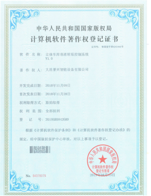 譽興19年申請軟著證書