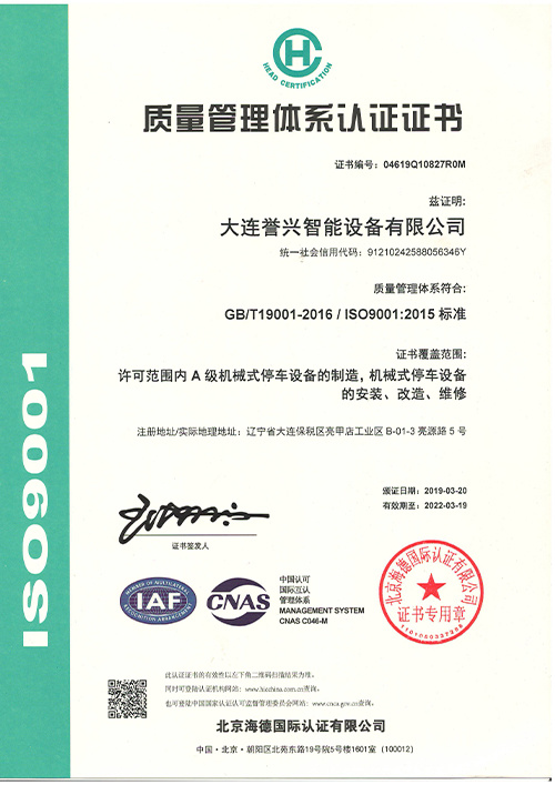 譽興質量體系證書