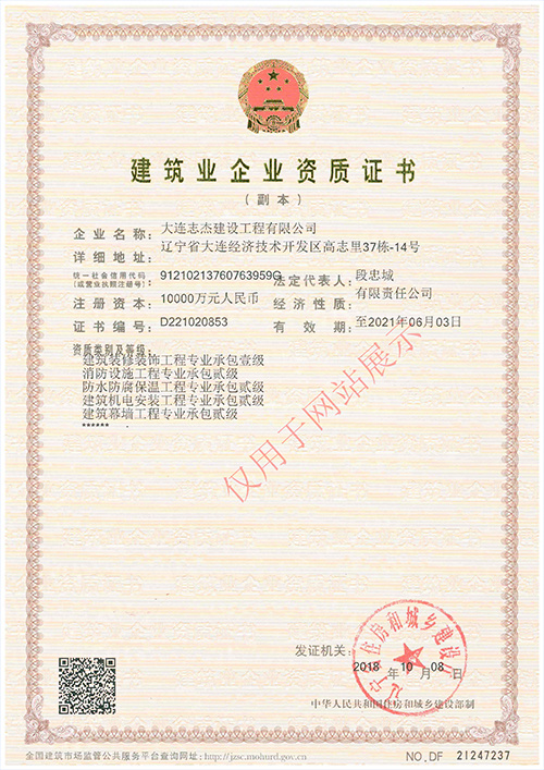 志杰貳級