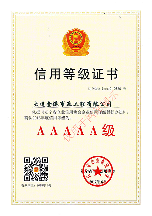 金港信用AAAAA