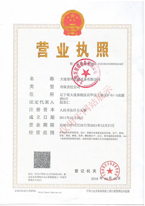 譽興營業執照