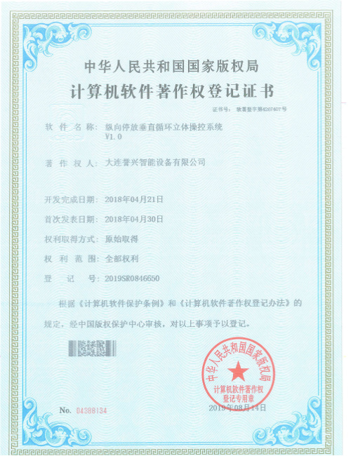 譽興19年申請軟著證書
