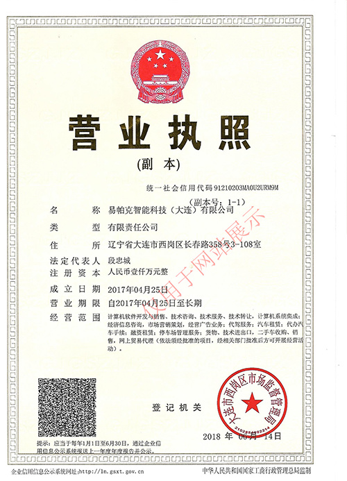 易帕克執照