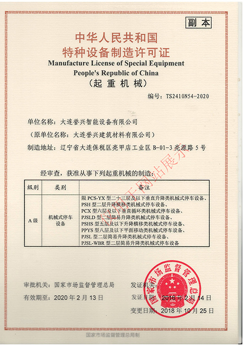 譽興特種設備制造許可證