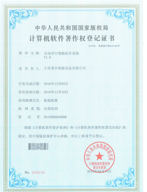 譽興19年申請軟著證書
