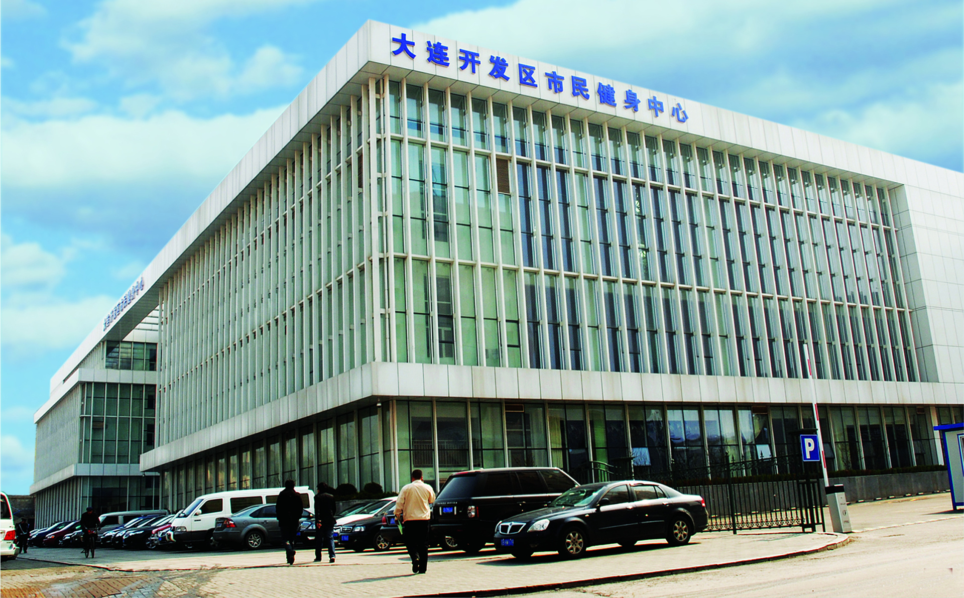 开发区市民健身中心项目