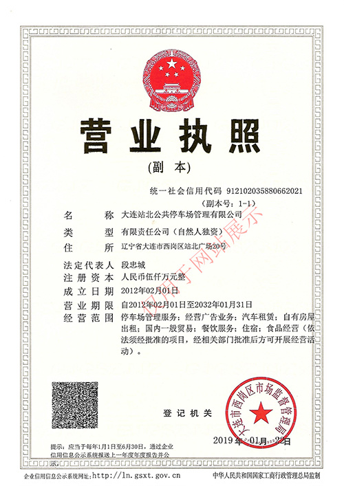 站北執照