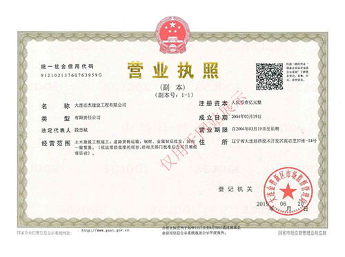 志杰營業執照