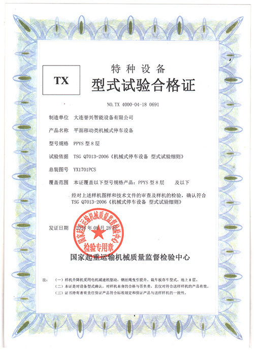 譽興PPYS 8層 型式試驗合格證