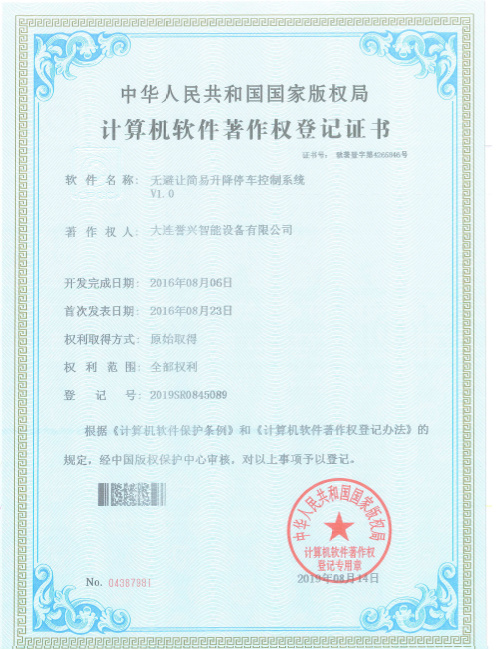 譽興19年申請軟著證書