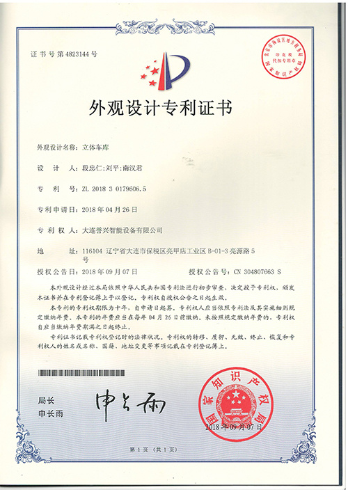 譽興專利升降橫移類