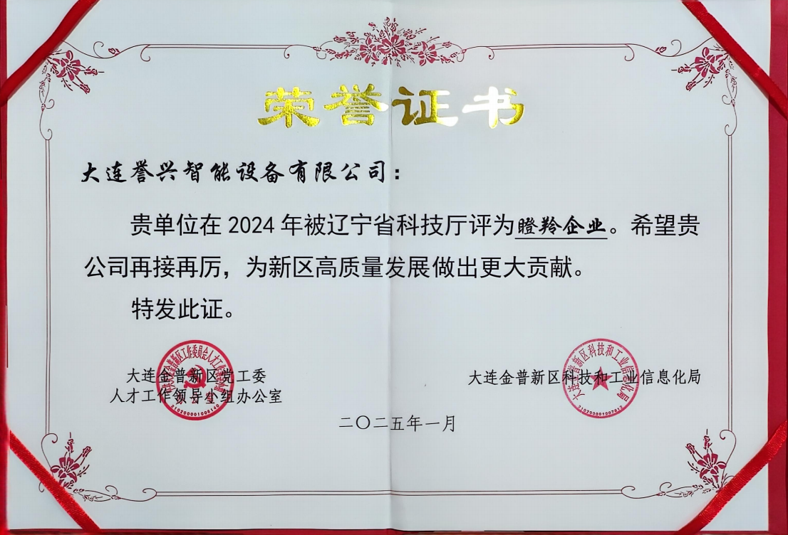 瞪羚企業