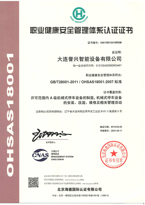 譽興職業健康管理體系證書