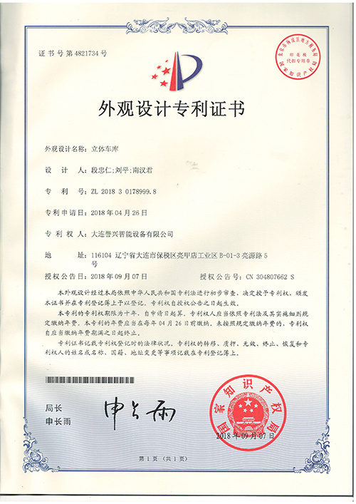 譽興專利升降橫移類