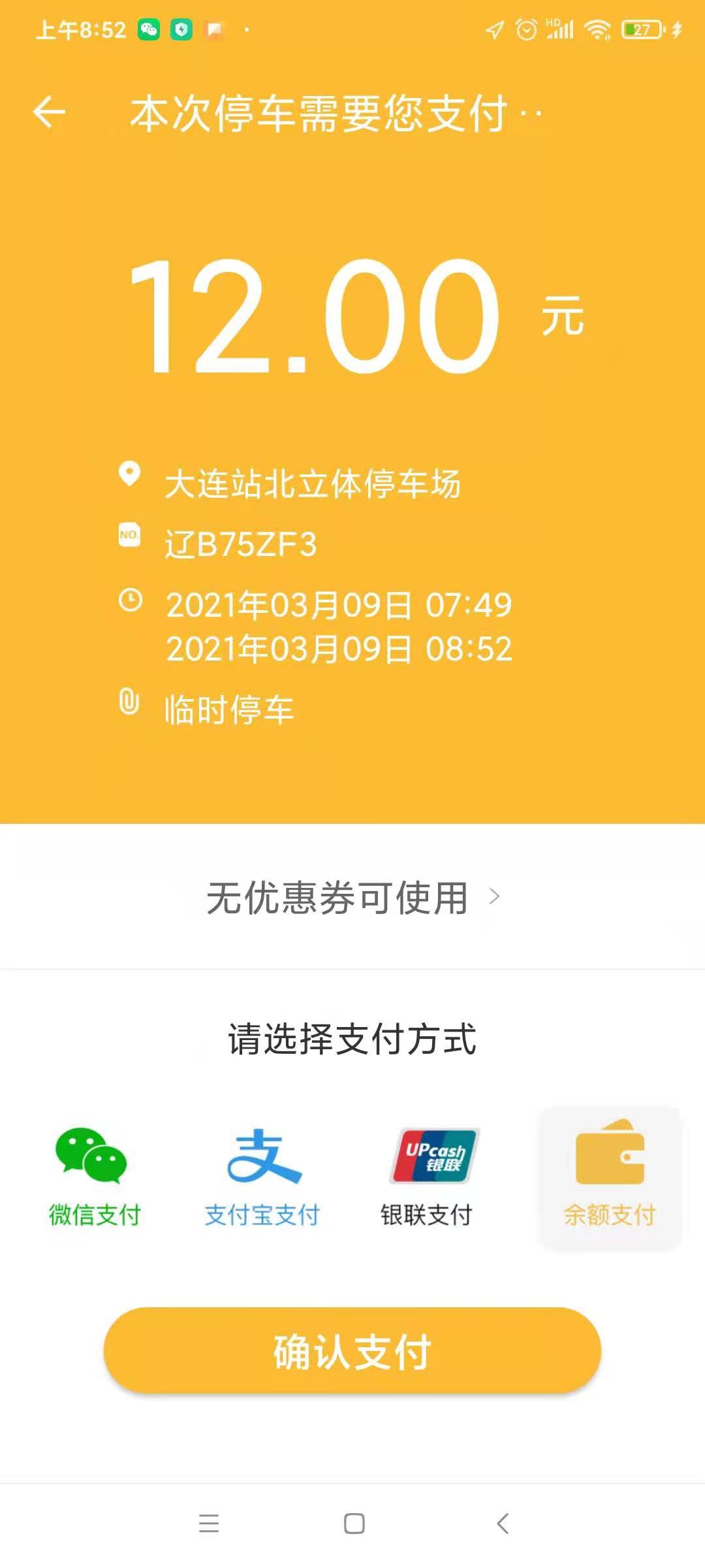 付款界面展示
