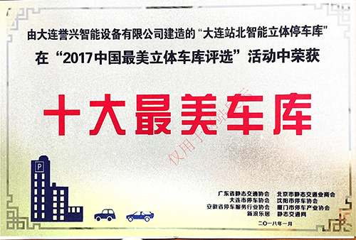 站北最美車庫