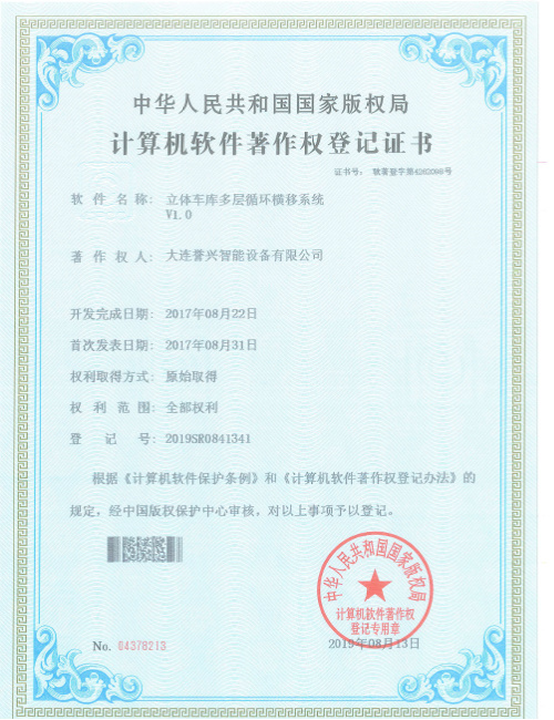 譽興19年申請軟著證書