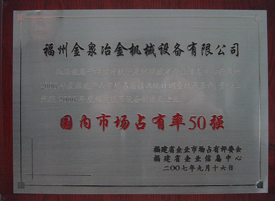 2007年国内市场占有率50强