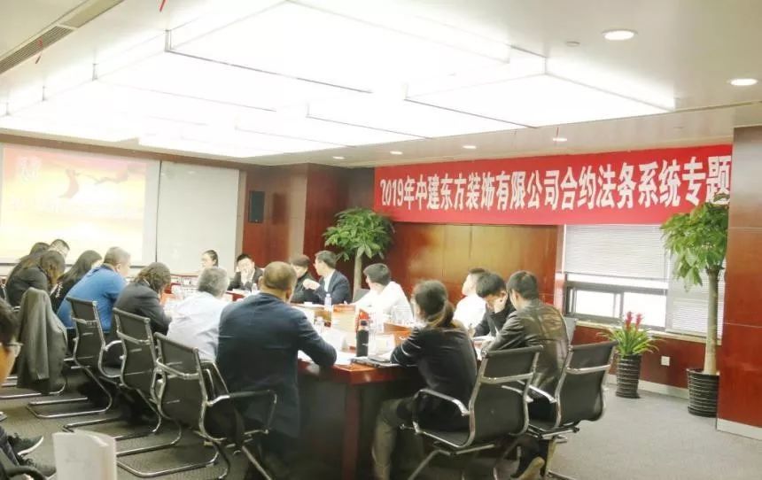 公司召开2019年法务工作专题会