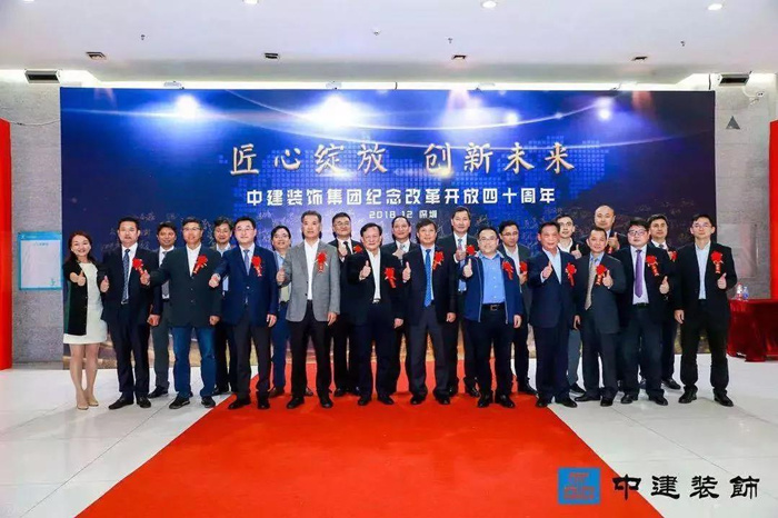 致敬改革開放四十周年，中建東方敲開“幸?！敝T