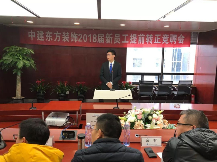 公司召开2018届新员工提前转正竞聘会