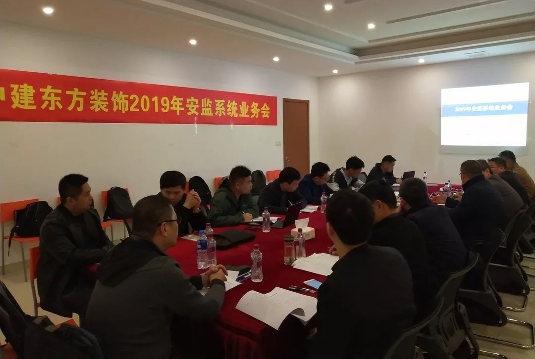 公司召开2019年一季度安监系统业务会
