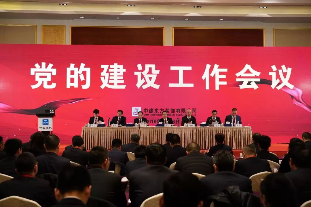 公司召开2019年党的建设工作会议