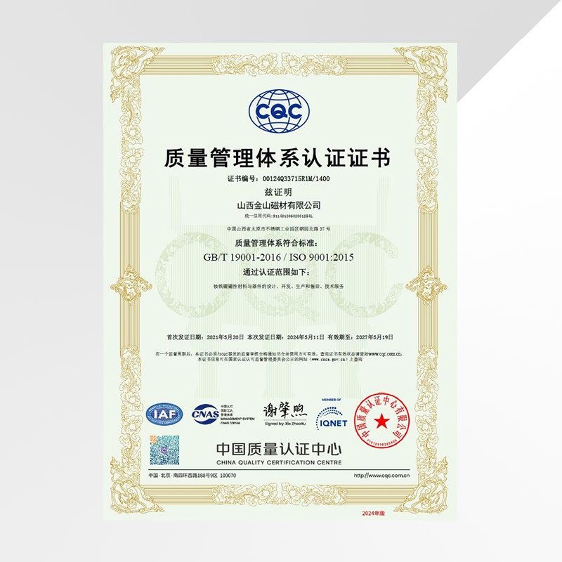 质量管理体系认证证书