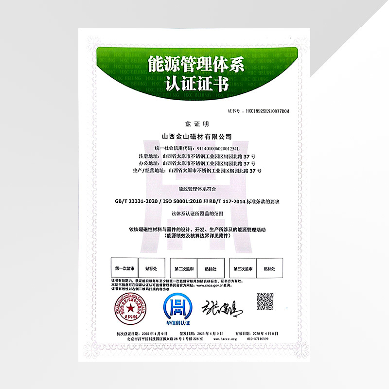 能源管理体系认证证书