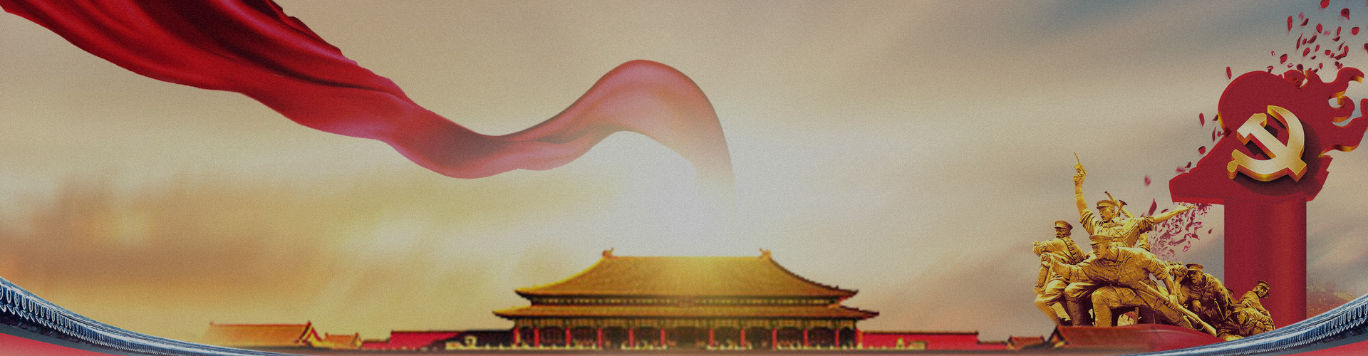 党建专栏
