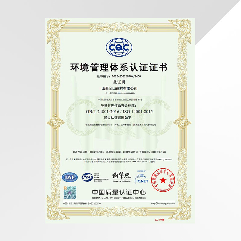 环境管理体系认证证书