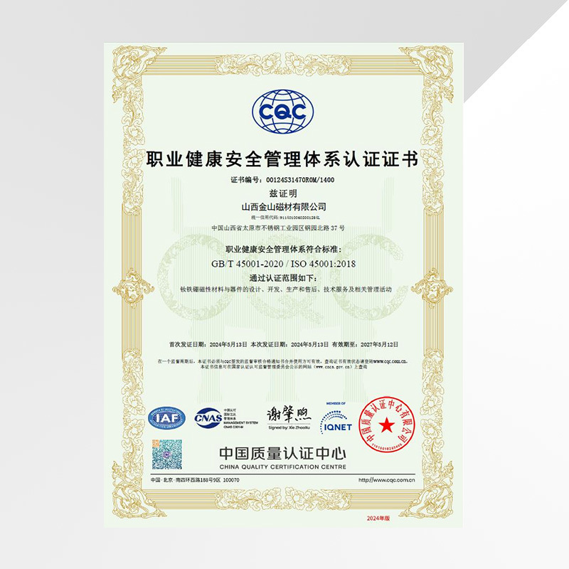 职业健康安全管理体系认证证书