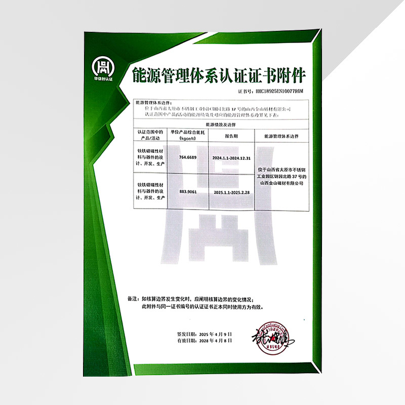 能源管理体系认证证书附件