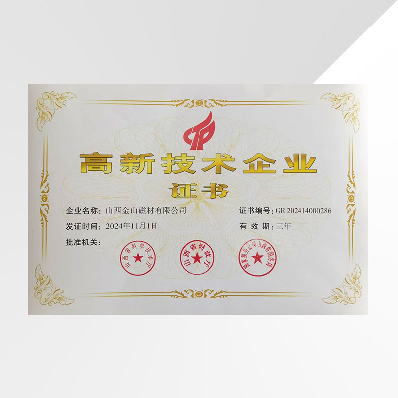 高新技术企业