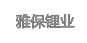 雅保锂业 雅保锂业