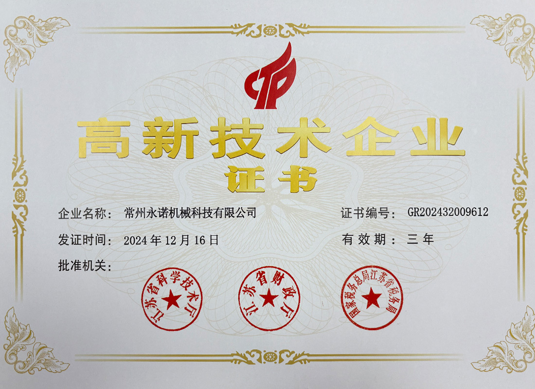 高新技术企业 高新技术企业