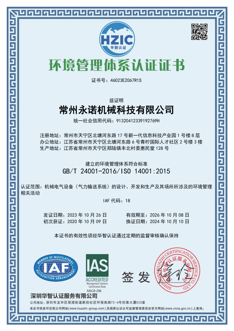环境管理体系认证证书 环境管理体系认证证书