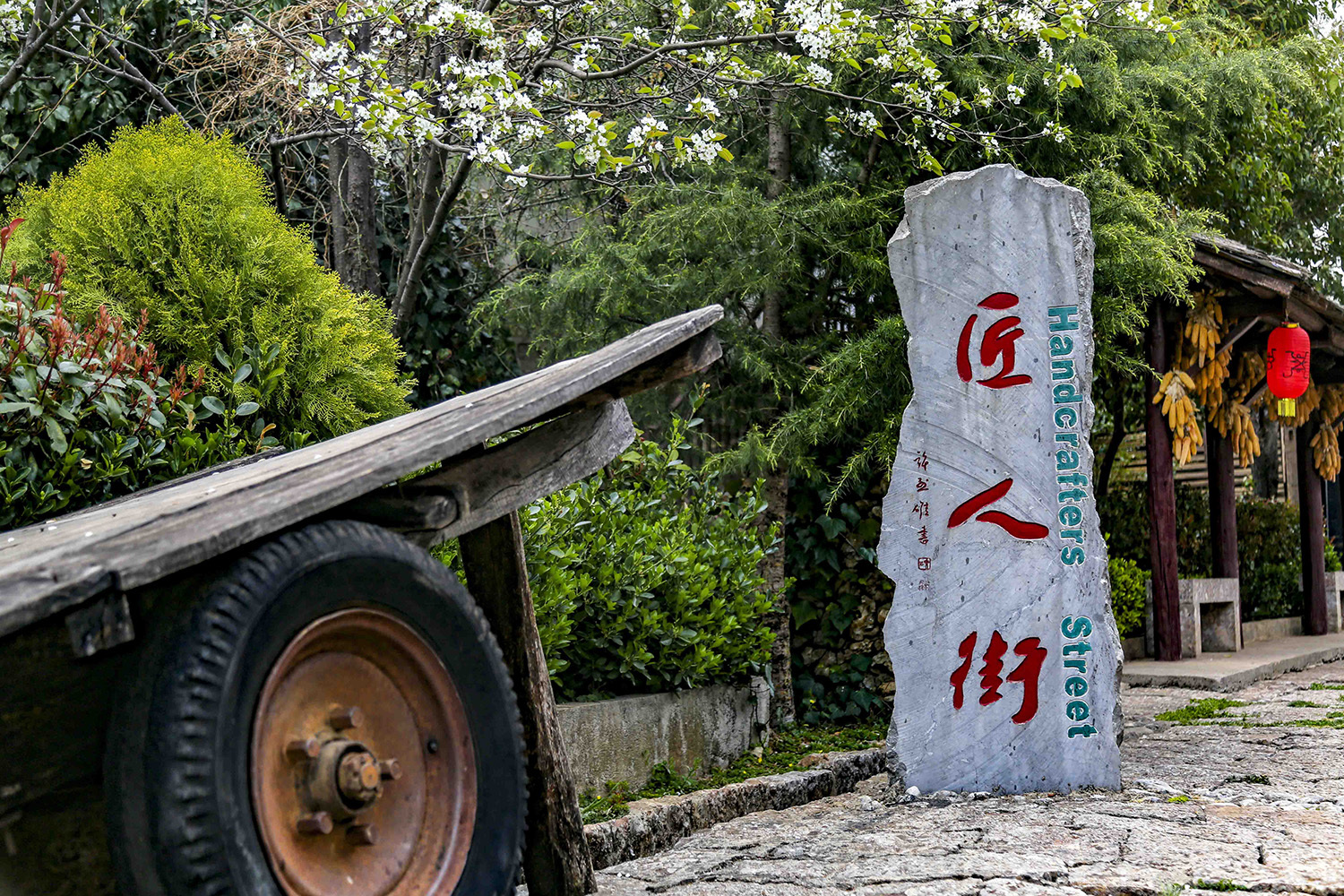 东巴谷生态民族村