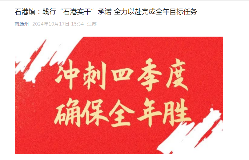 全力以赴 积极响应政府号召