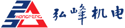 南通弘峰机电有限公司