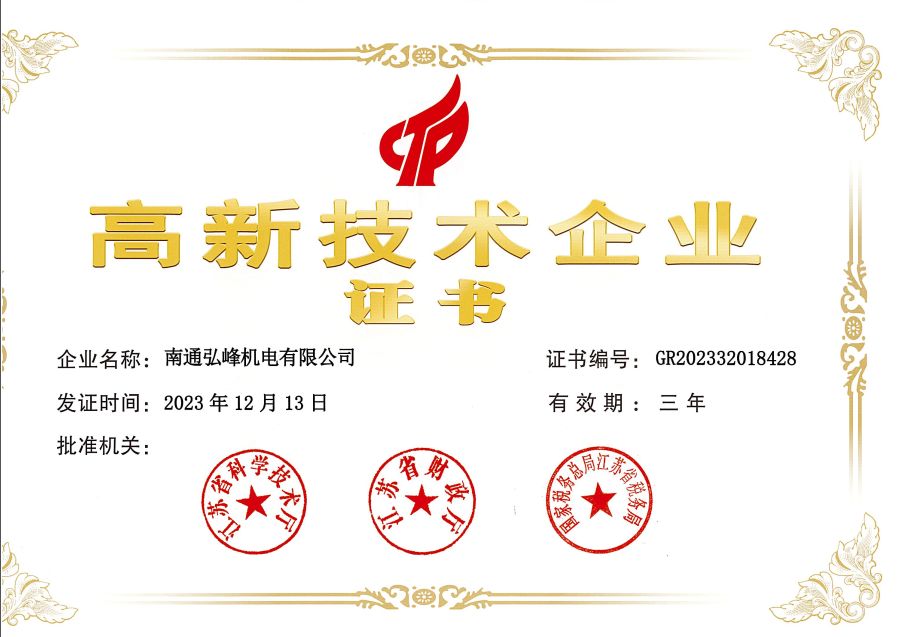 高新技术企业