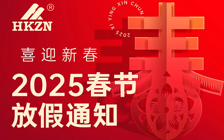 春节放假通知