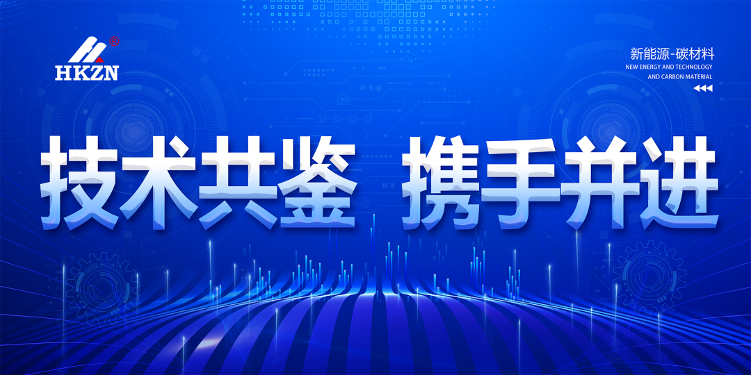 技术共鉴 携手并进 | 鸿凯智能-卡博特（珠海）技术交流会议圆满成功！