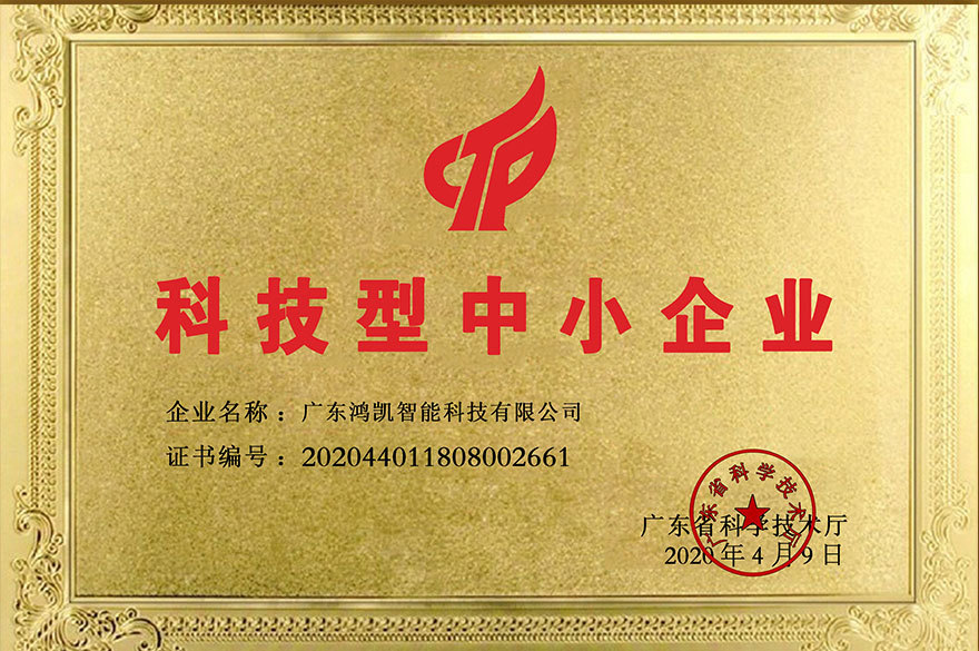 科技型中小企业
